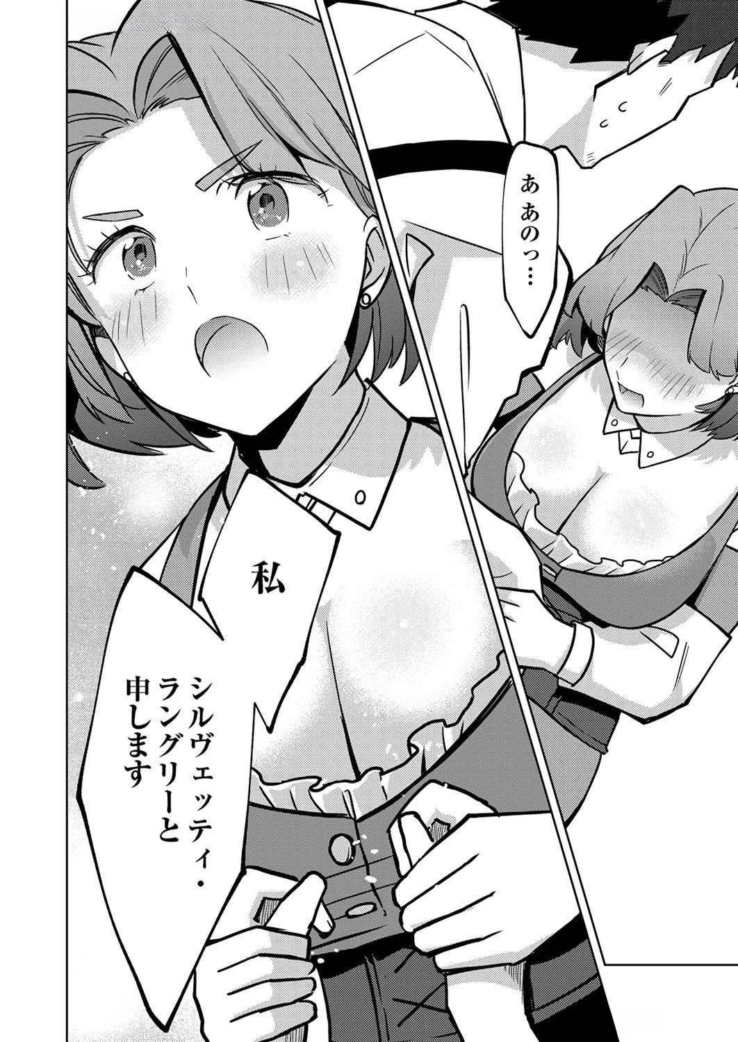 三十路を越えたおっさんの気ままな異世界スローライフ。 第3話 - 22