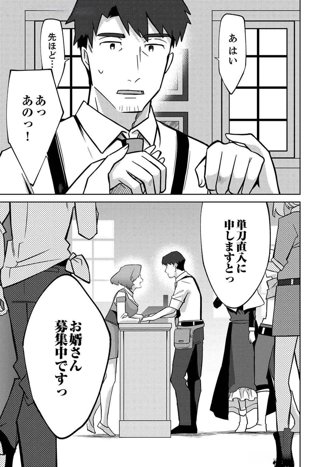 三十路を越えたおっさんの気ままな異世界スローライフ。 第3話 - 23