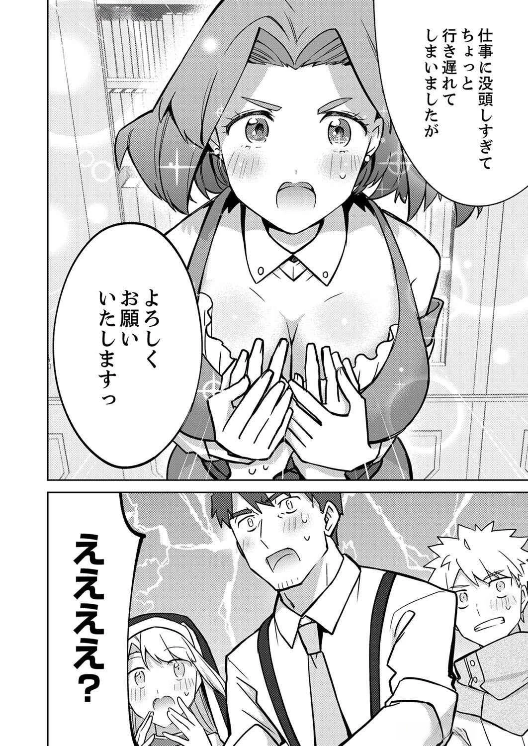 三十路を越えたおっさんの気ままな異世界スローライフ。 第3話 - 24