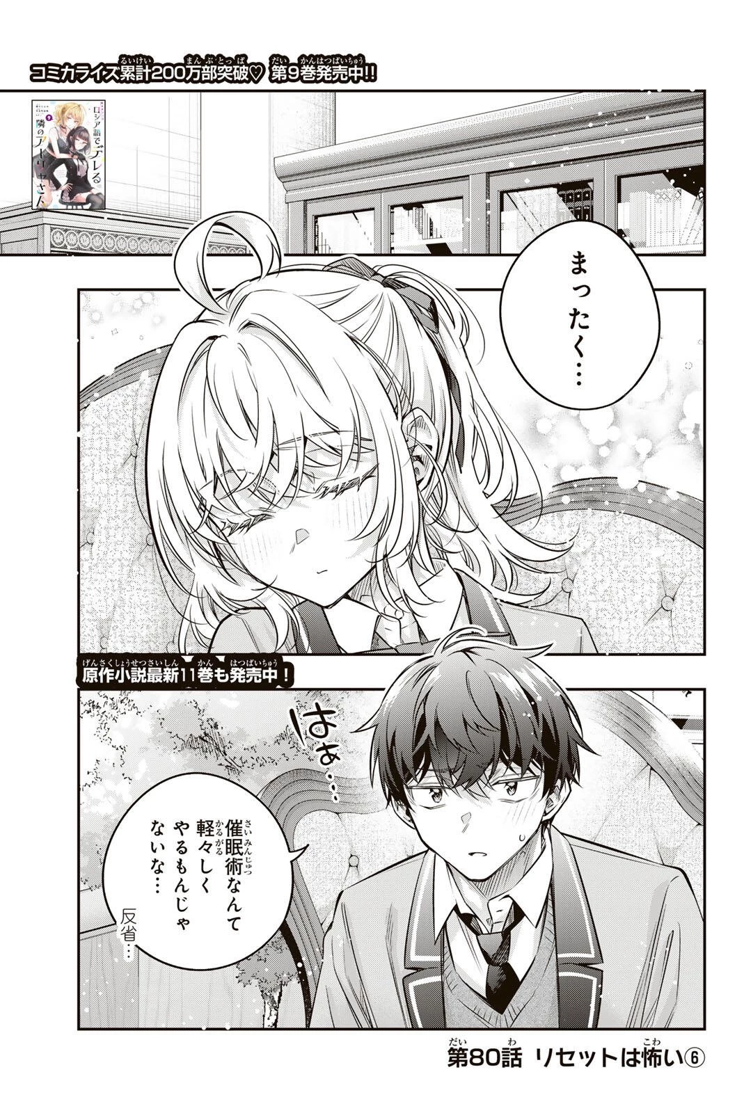 時々ボソッとロシア語でデレる隣のアーリャさん 第80話 - 1