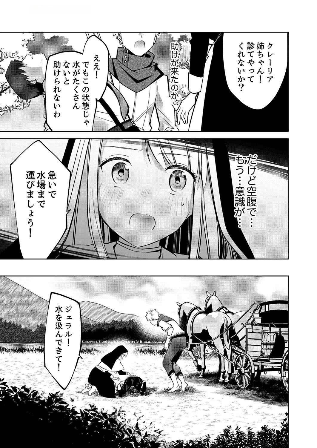 三十路を越えたおっさんの気ままな異世界スローライフ。 第1話 - 19