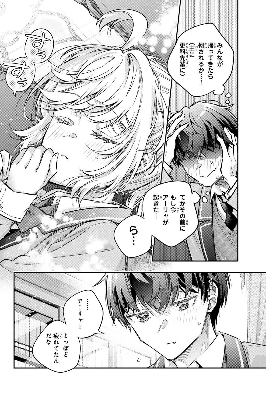 時々ボソッとロシア語でデレる隣のアーリャさん 第80話 - 4