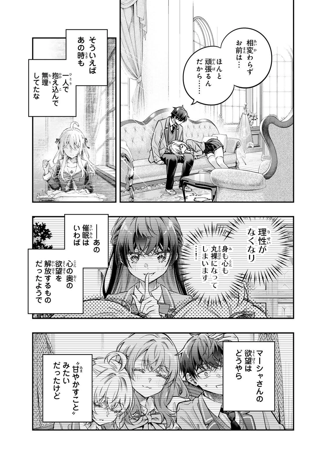 時々ボソッとロシア語でデレる隣のアーリャさん 第80話 - 5