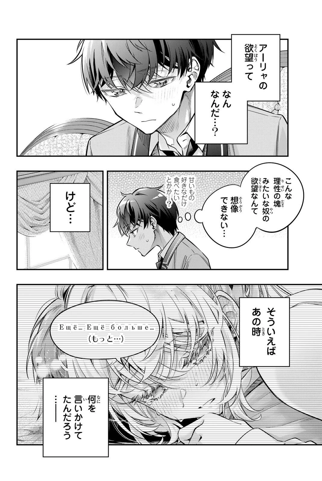 時々ボソッとロシア語でデレる隣のアーリャさん 第80話 - 6