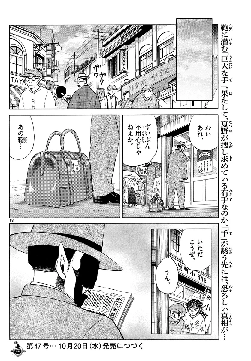 猫来 第113話 - 18