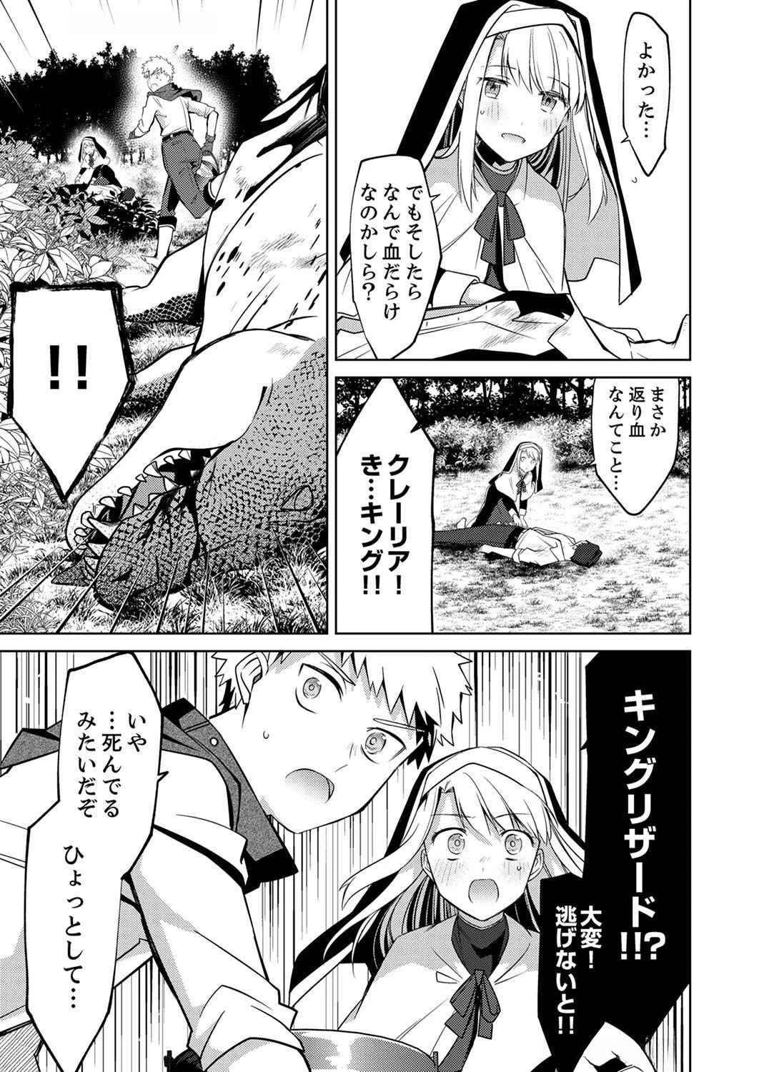 三十路を越えたおっさんの気ままな異世界スローライフ。 第1話 - 21