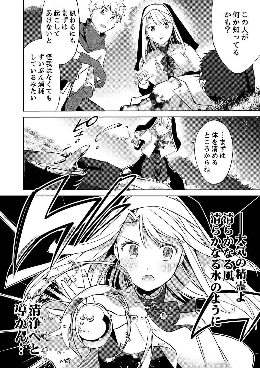 三十路を越えたおっさんの気ままな異世界スローライフ。 第1話 - 22