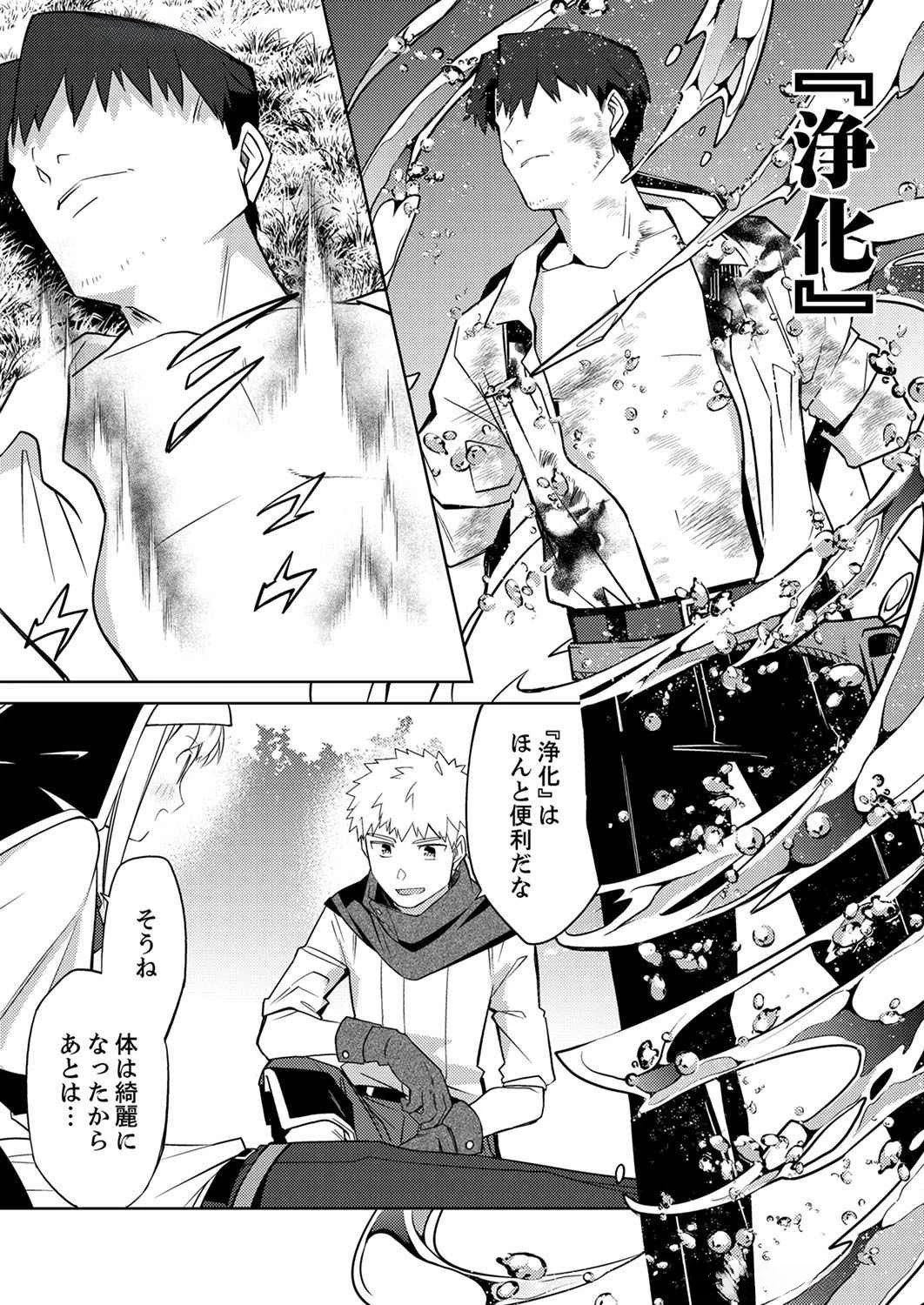 三十路を越えたおっさんの気ままな異世界スローライフ。 第1話 - 23