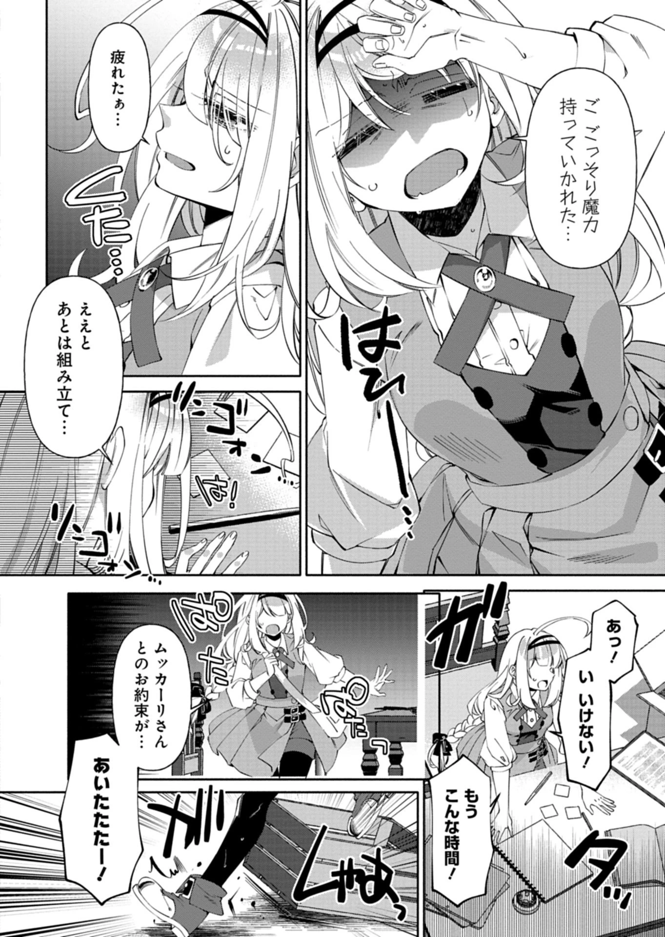 魔導細工師ノーミィの異世界クラフト生活 ～前世知識とチートなアイテムで、魔王城をどんどん快適にします!～ 第10話 - 2