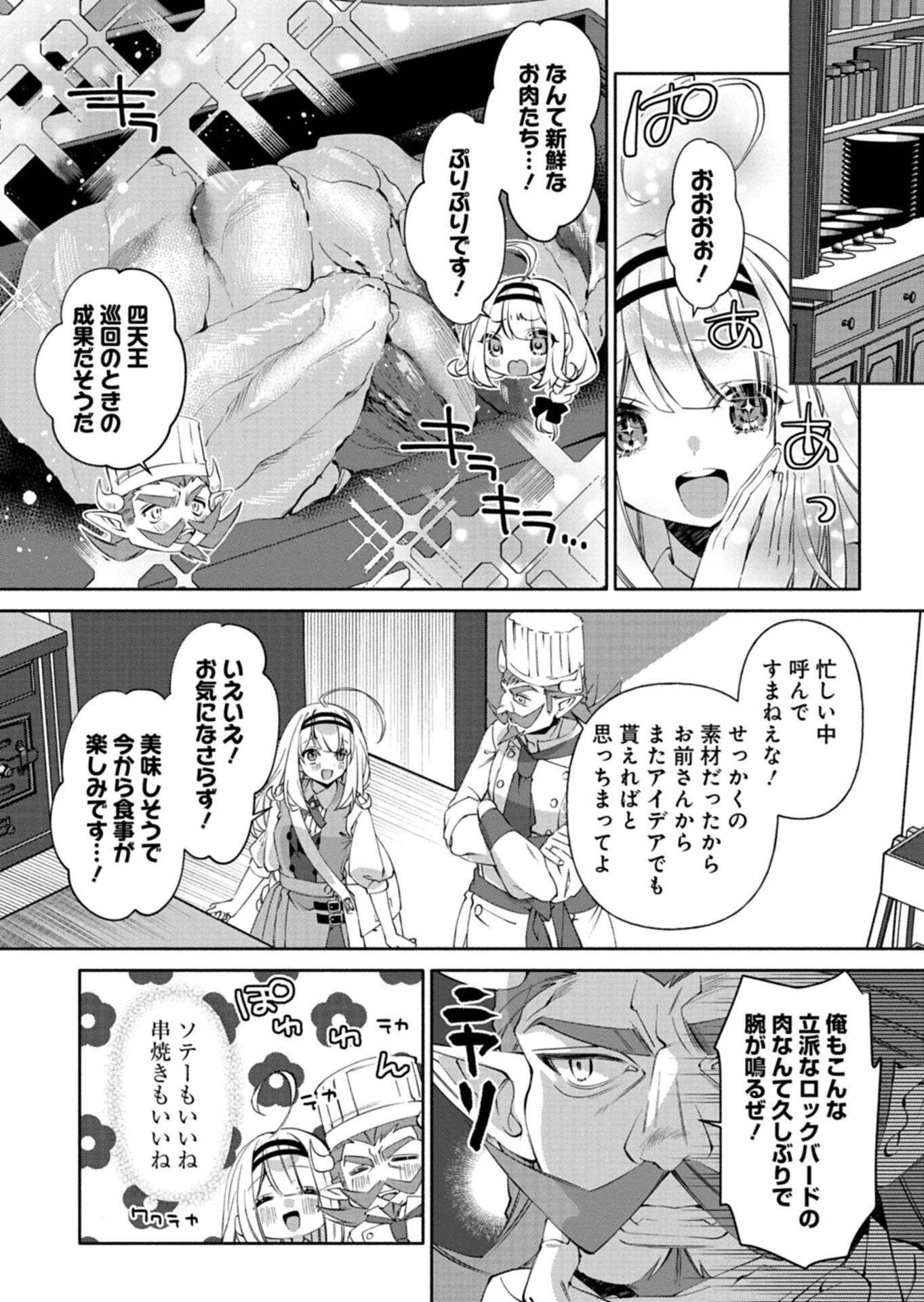 魔導細工師ノーミィの異世界クラフト生活 ～前世知識とチートなアイテムで、魔王城をどんどん快適にします!～ 第10話 - 3