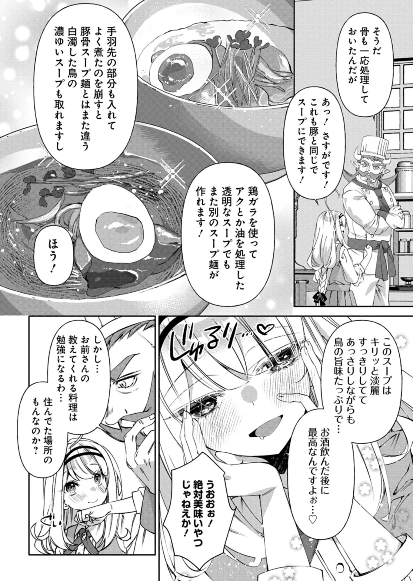 魔導細工師ノーミィの異世界クラフト生活 ～前世知識とチートなアイテムで、魔王城をどんどん快適にします!～ 第10話 - 4