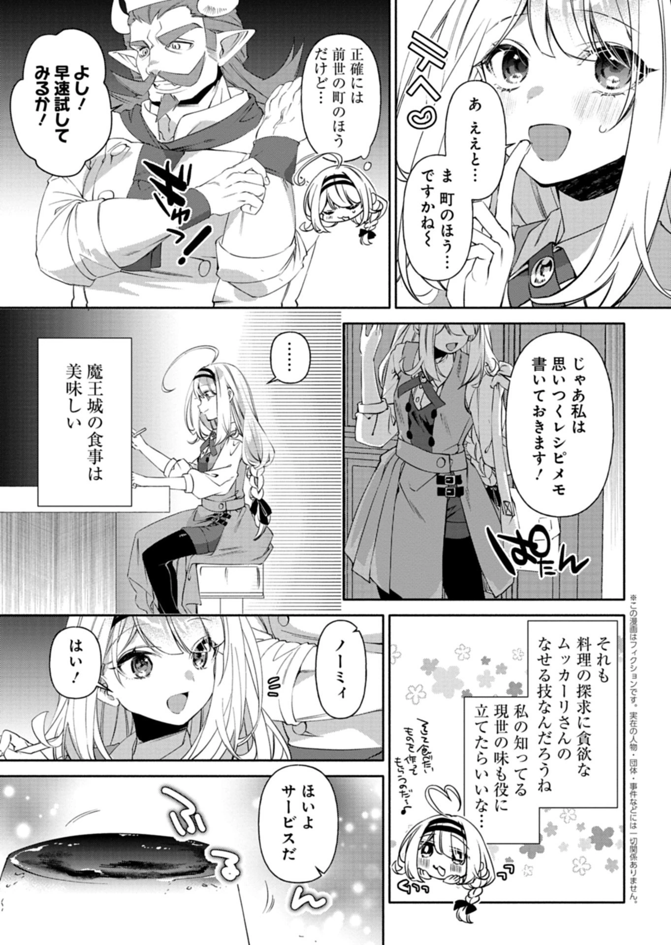魔導細工師ノーミィの異世界クラフト生活 ～前世知識とチートなアイテムで、魔王城をどんどん快適にします!～ 第10話 - 5