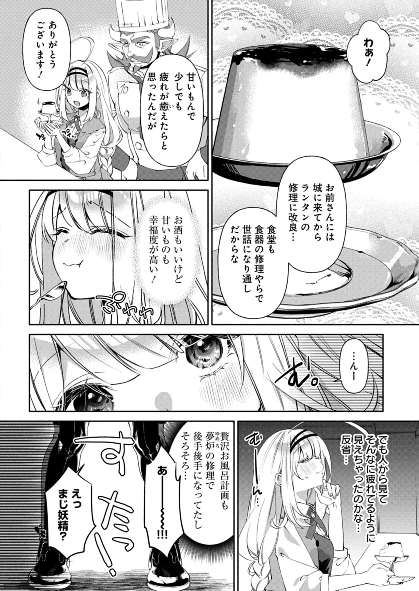 魔導細工師ノーミィの異世界クラフト生活 ～前世知識とチートなアイテムで、魔王城をどんどん快適にします!～ 第10話 - 6