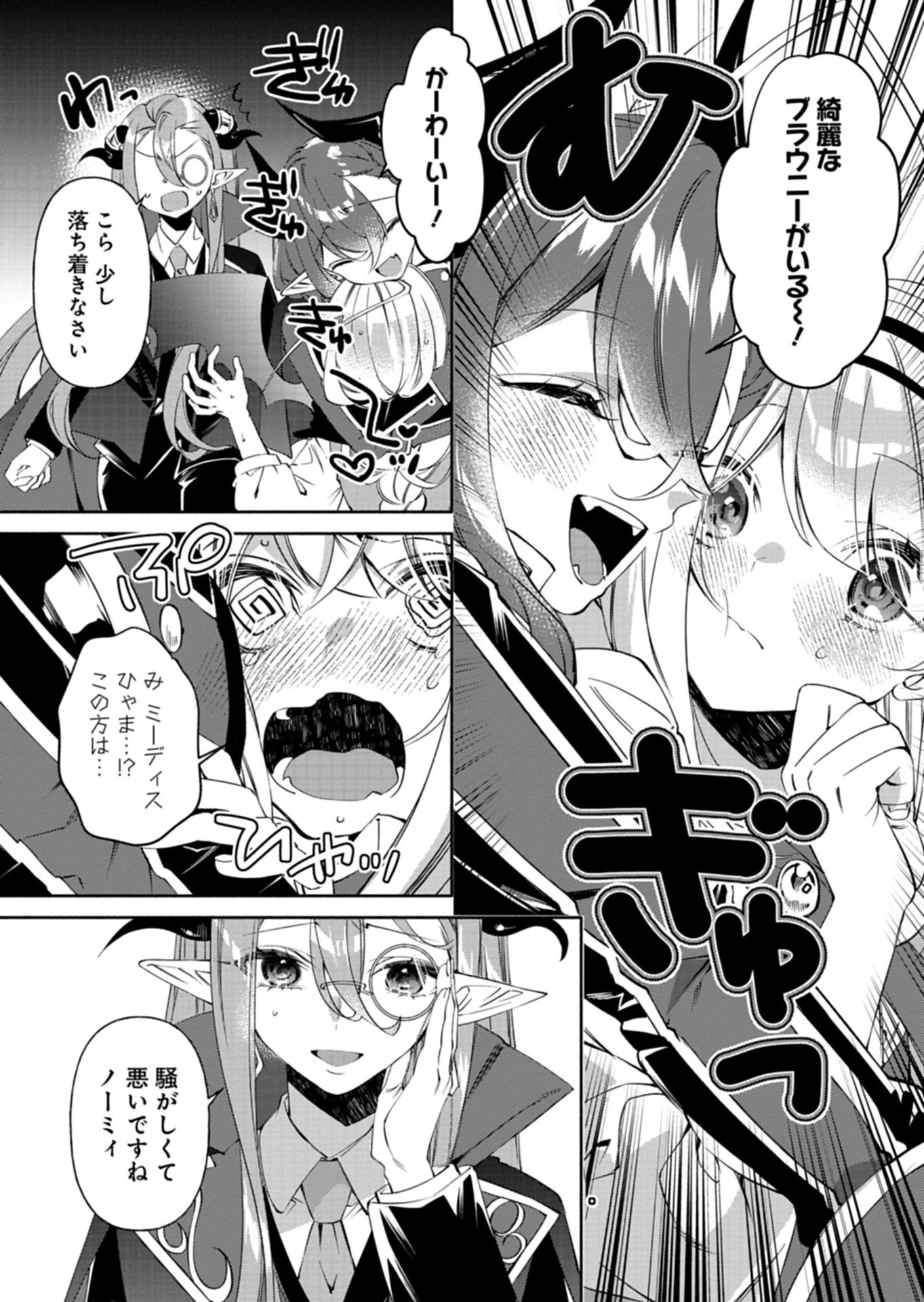 魔導細工師ノーミィの異世界クラフト生活 ～前世知識とチートなアイテムで、魔王城をどんどん快適にします!～ 第10話 - 7
