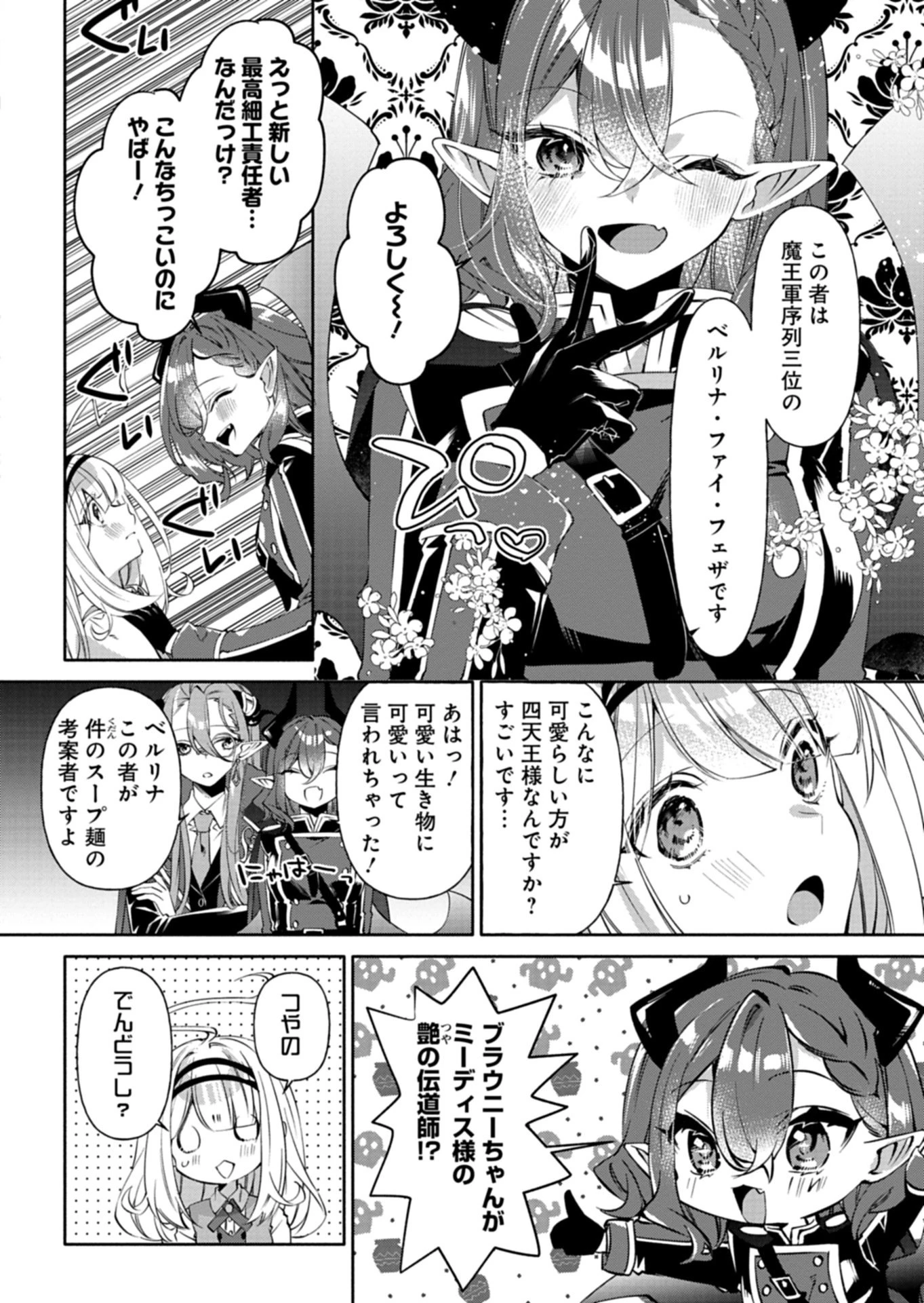 魔導細工師ノーミィの異世界クラフト生活 ～前世知識とチートなアイテムで、魔王城をどんどん快適にします!～ 第10話 - 8