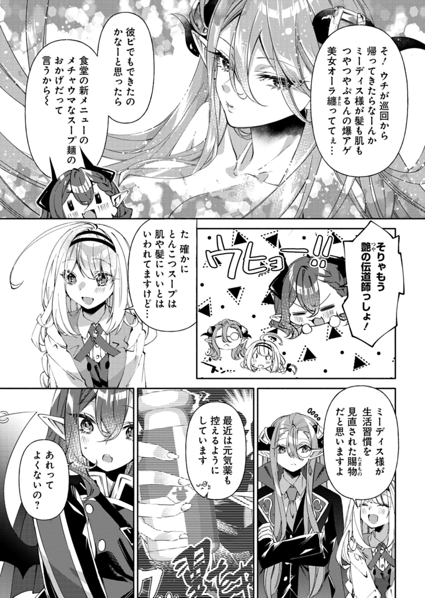 魔導細工師ノーミィの異世界クラフト生活 ～前世知識とチートなアイテムで、魔王城をどんどん快適にします!～ 第10話 - 9