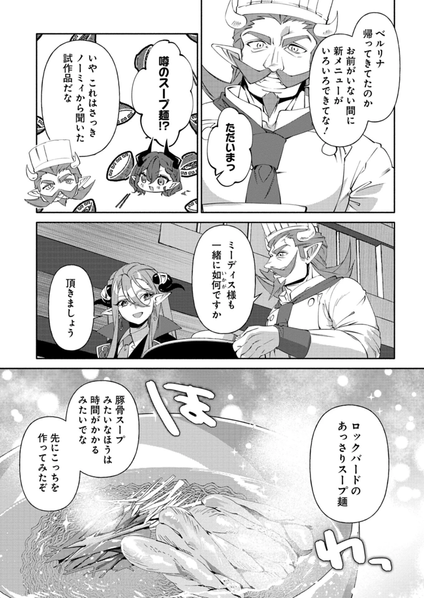 魔導細工師ノーミィの異世界クラフト生活 ～前世知識とチートなアイテムで、魔王城をどんどん快適にします!～ 第10話 - 11