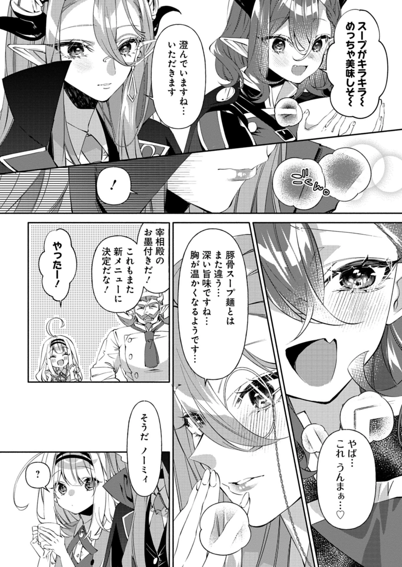 魔導細工師ノーミィの異世界クラフト生活 ～前世知識とチートなアイテムで、魔王城をどんどん快適にします!～ 第10話 - 12