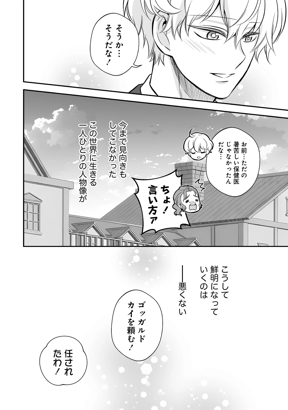 クズ王子やりなおす! ～ざまぁされて死んだけど、今度は筋書きブチ壊して生き延びる～ 第5話 - 8