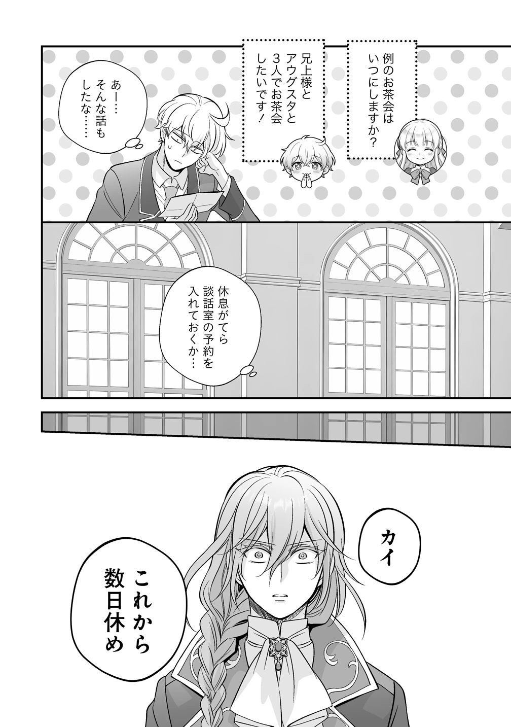 クズ王子やりなおす! ～ざまぁされて死んだけど、今度は筋書きブチ壊して生き延びる～ 第5話 - 10