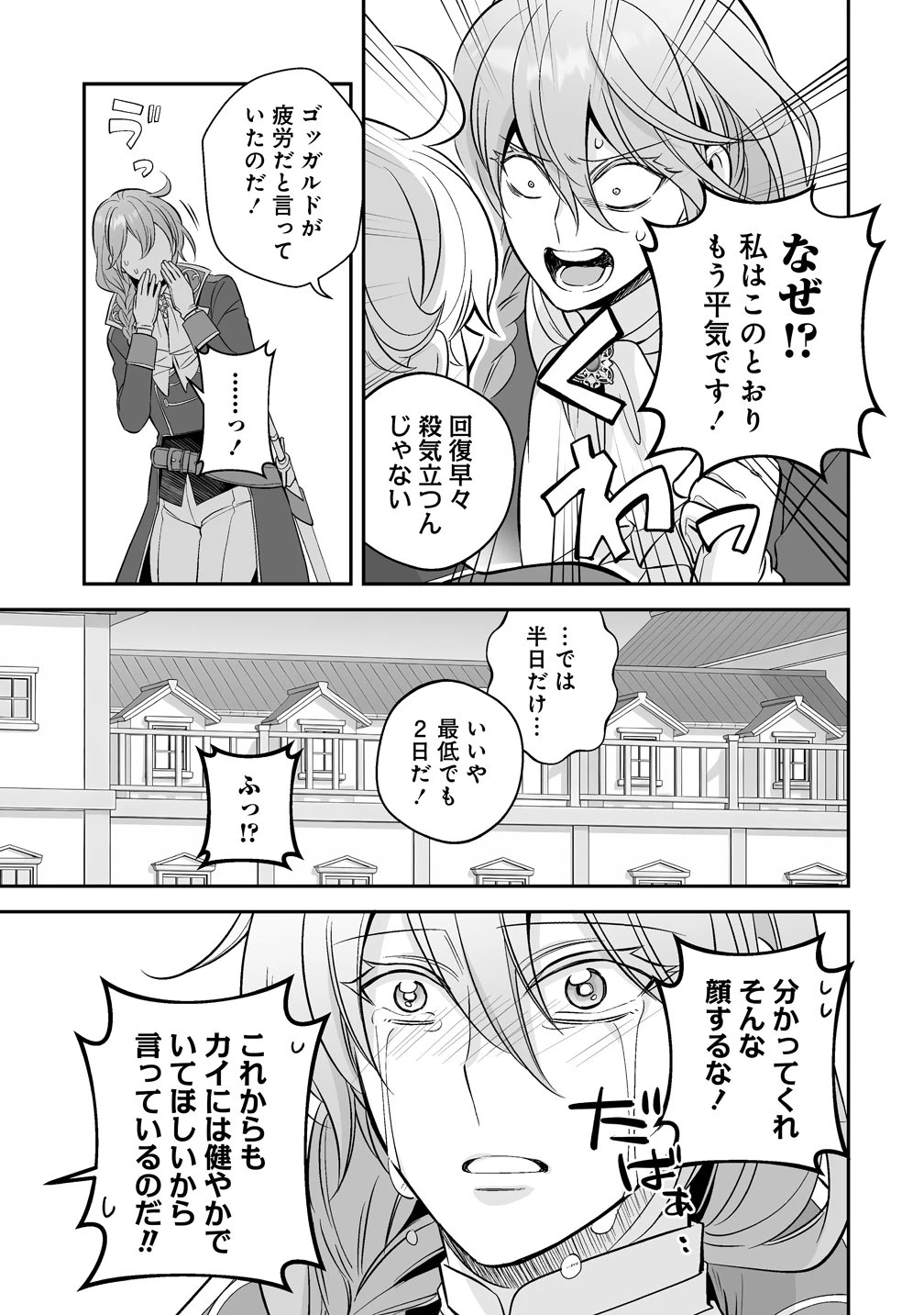 クズ王子やりなおす! ～ざまぁされて死んだけど、今度は筋書きブチ壊して生き延びる～ 第5話 - 11