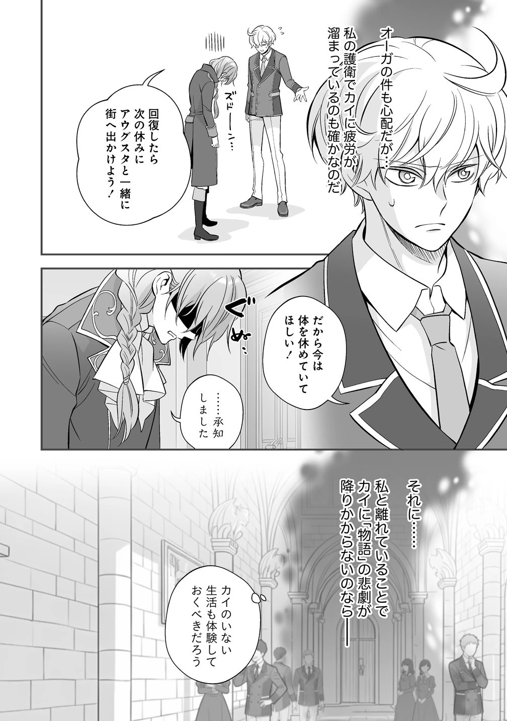 クズ王子やりなおす! ～ざまぁされて死んだけど、今度は筋書きブチ壊して生き延びる～ 第5話 - 12