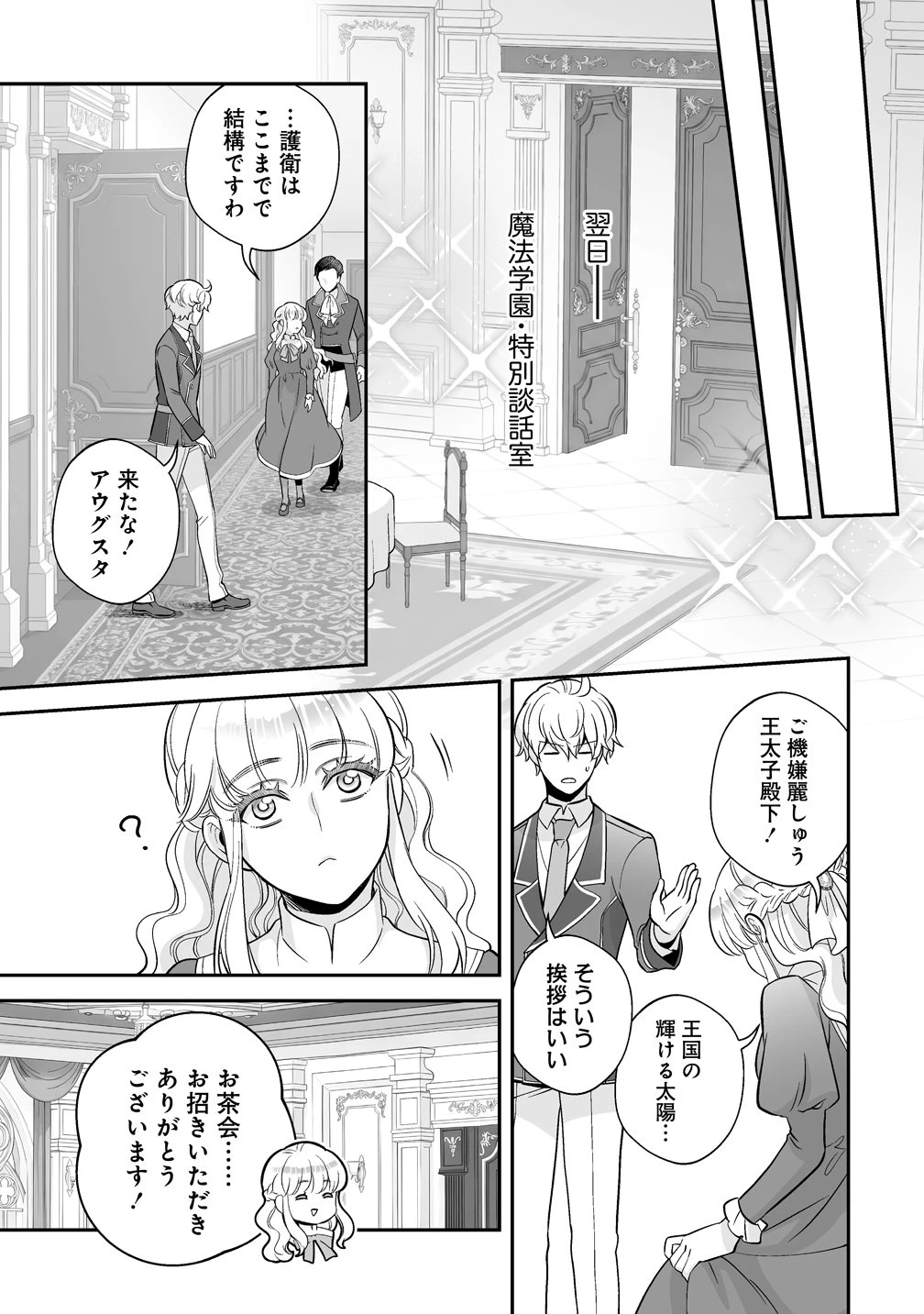 クズ王子やりなおす! ～ざまぁされて死んだけど、今度は筋書きブチ壊して生き延びる～ 第5話 - 13