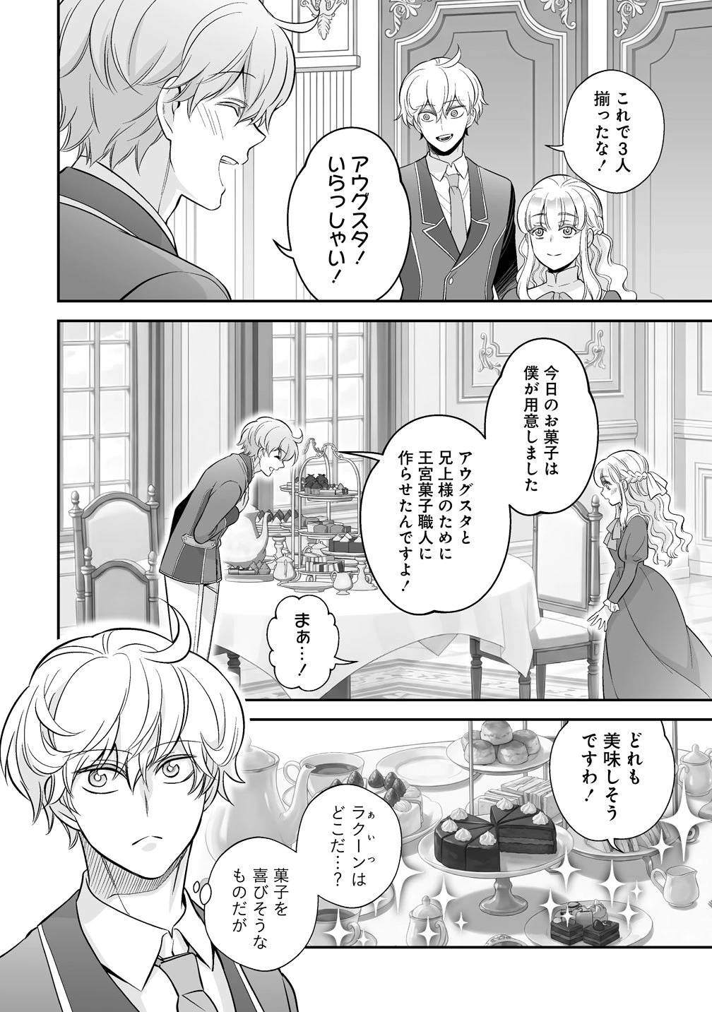 クズ王子やりなおす! ～ざまぁされて死んだけど、今度は筋書きブチ壊して生き延びる～ 第5話 - 14