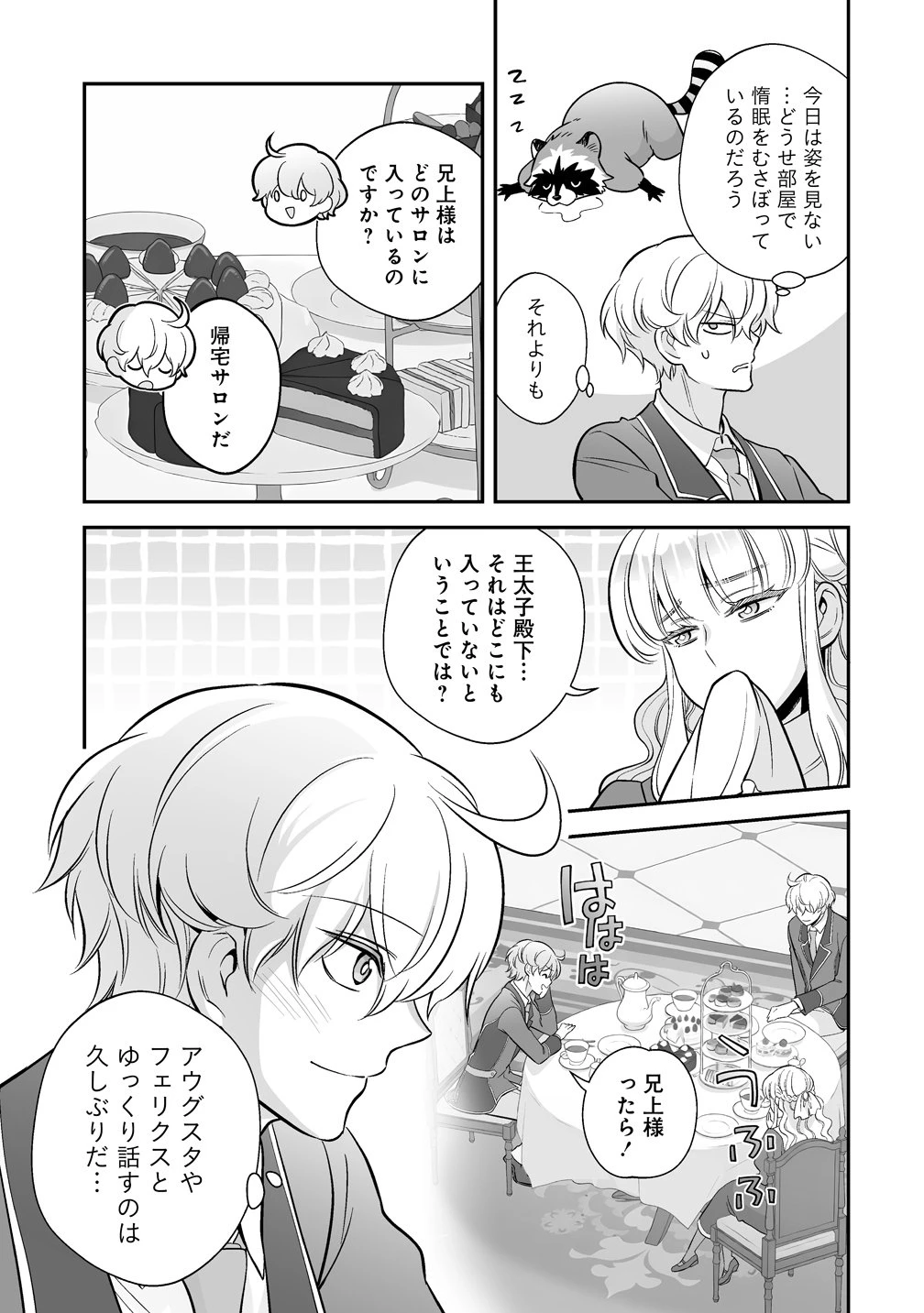 クズ王子やりなおす! ～ざまぁされて死んだけど、今度は筋書きブチ壊して生き延びる～ 第5話 - 15