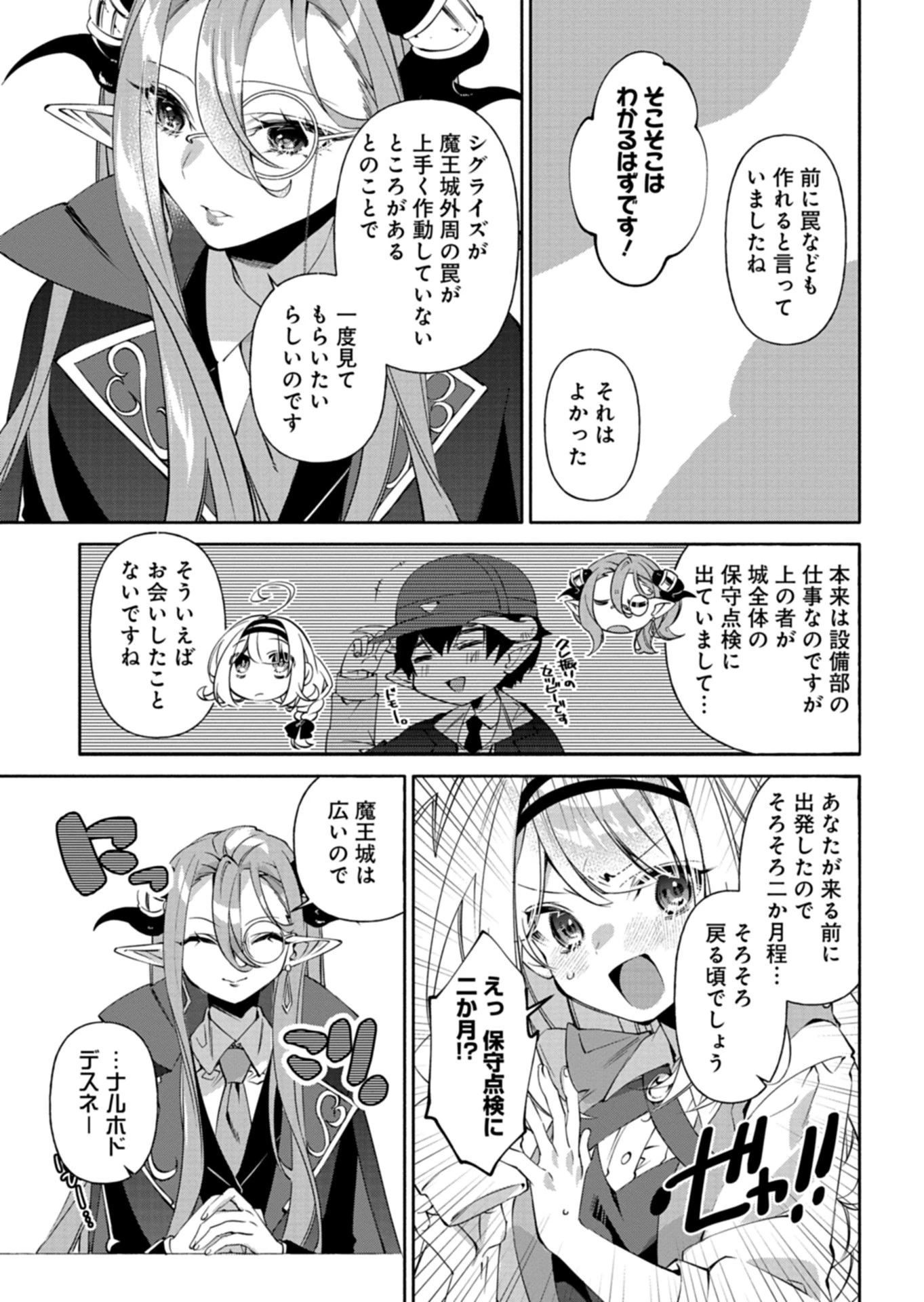 魔導細工師ノーミィの異世界クラフト生活 ～前世知識とチートなアイテムで、魔王城をどんどん快適にします!～ 第10話 - 13
