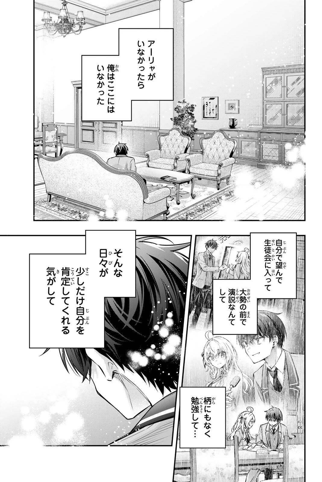 時々ボソッとロシア語でデレる隣のアーリャさん 第80話 - 11