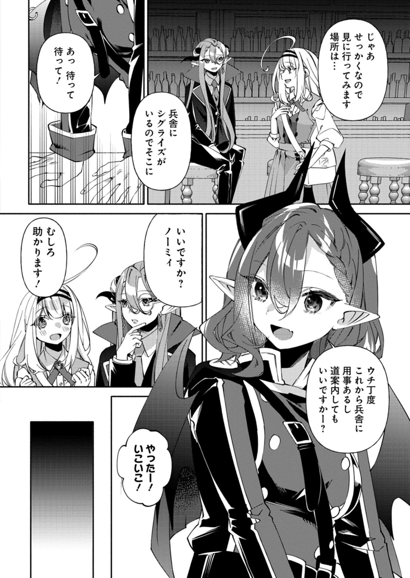 魔導細工師ノーミィの異世界クラフト生活 ～前世知識とチートなアイテムで、魔王城をどんどん快適にします!～ 第10話 - 14