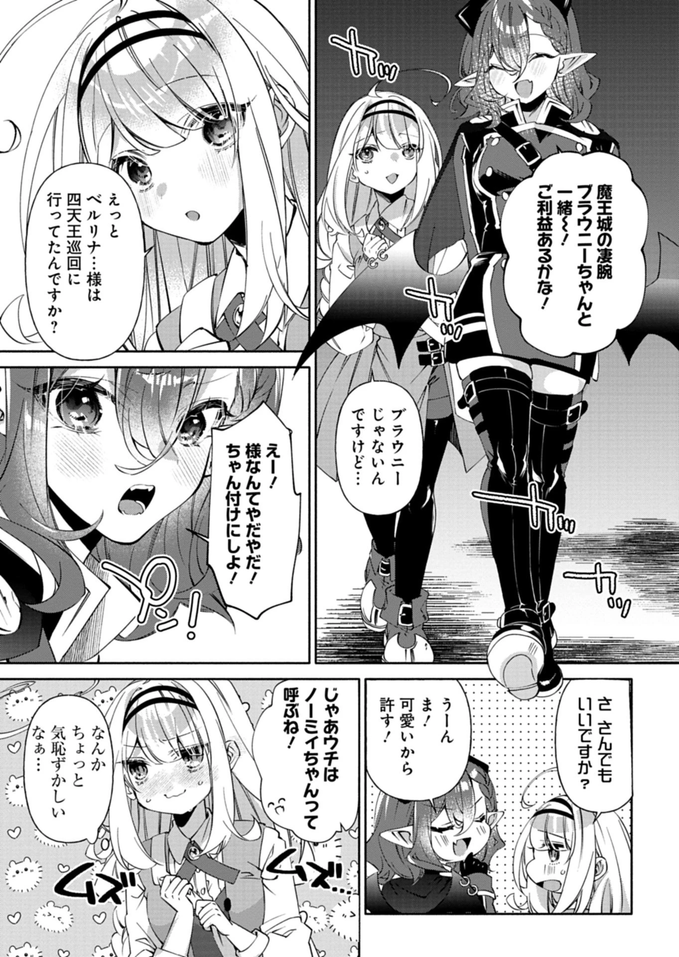 魔導細工師ノーミィの異世界クラフト生活 ～前世知識とチートなアイテムで、魔王城をどんどん快適にします!～ 第10話 - 15