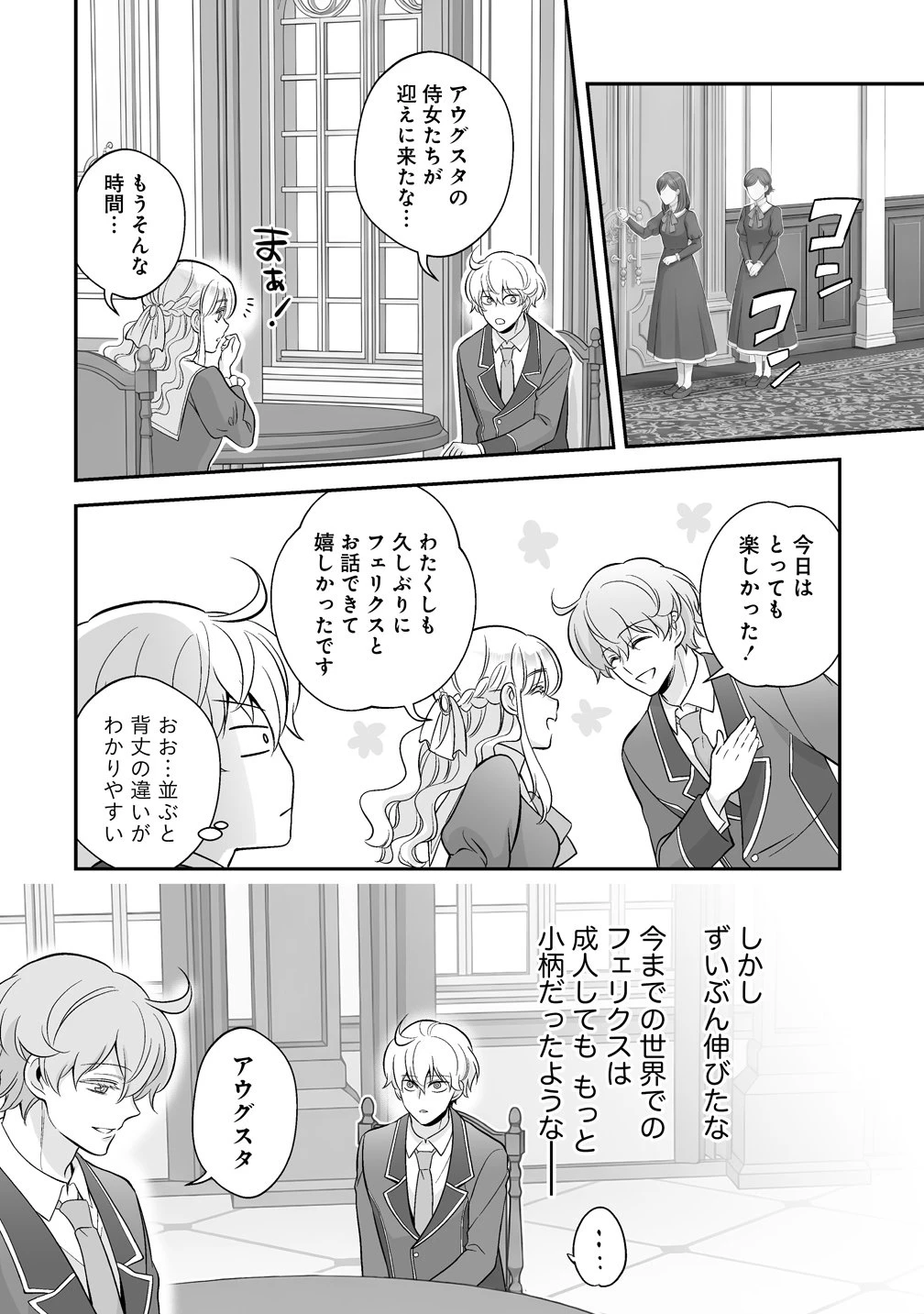 クズ王子やりなおす! ～ざまぁされて死んだけど、今度は筋書きブチ壊して生き延びる～ 第5話 - 16