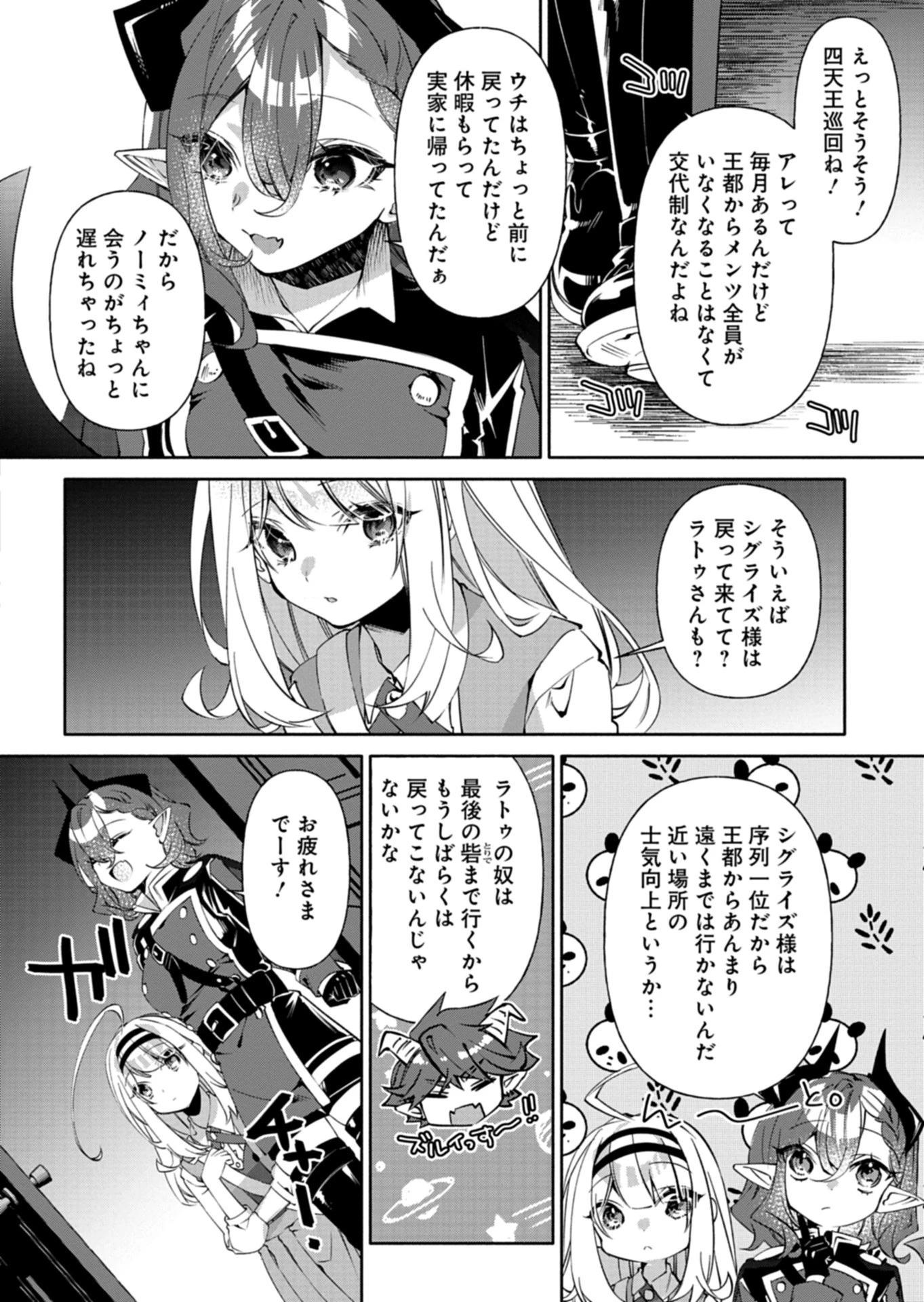 魔導細工師ノーミィの異世界クラフト生活 ～前世知識とチートなアイテムで、魔王城をどんどん快適にします!～ 第10話 - 16