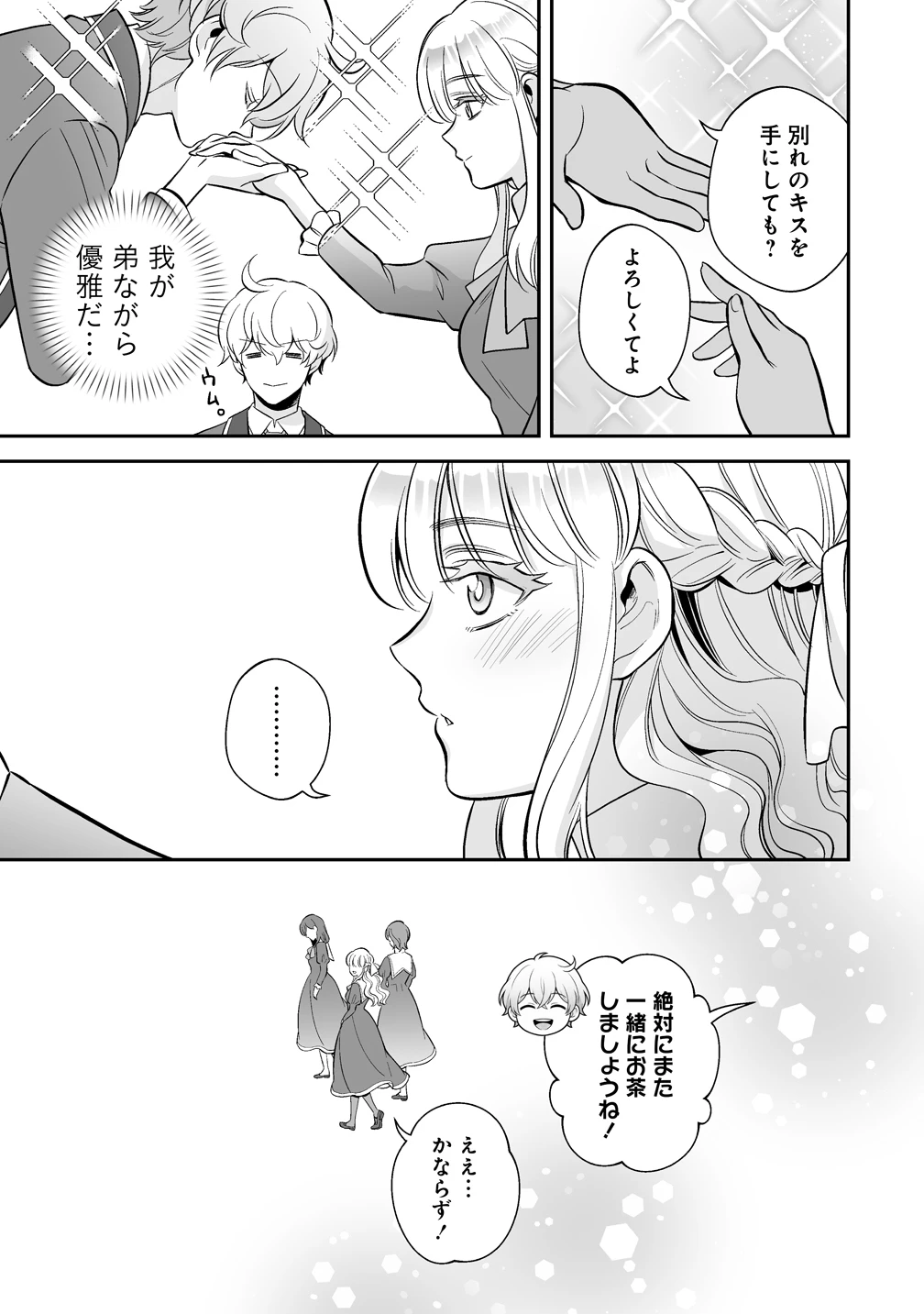 クズ王子やりなおす! ～ざまぁされて死んだけど、今度は筋書きブチ壊して生き延びる～ 第5話 - 17