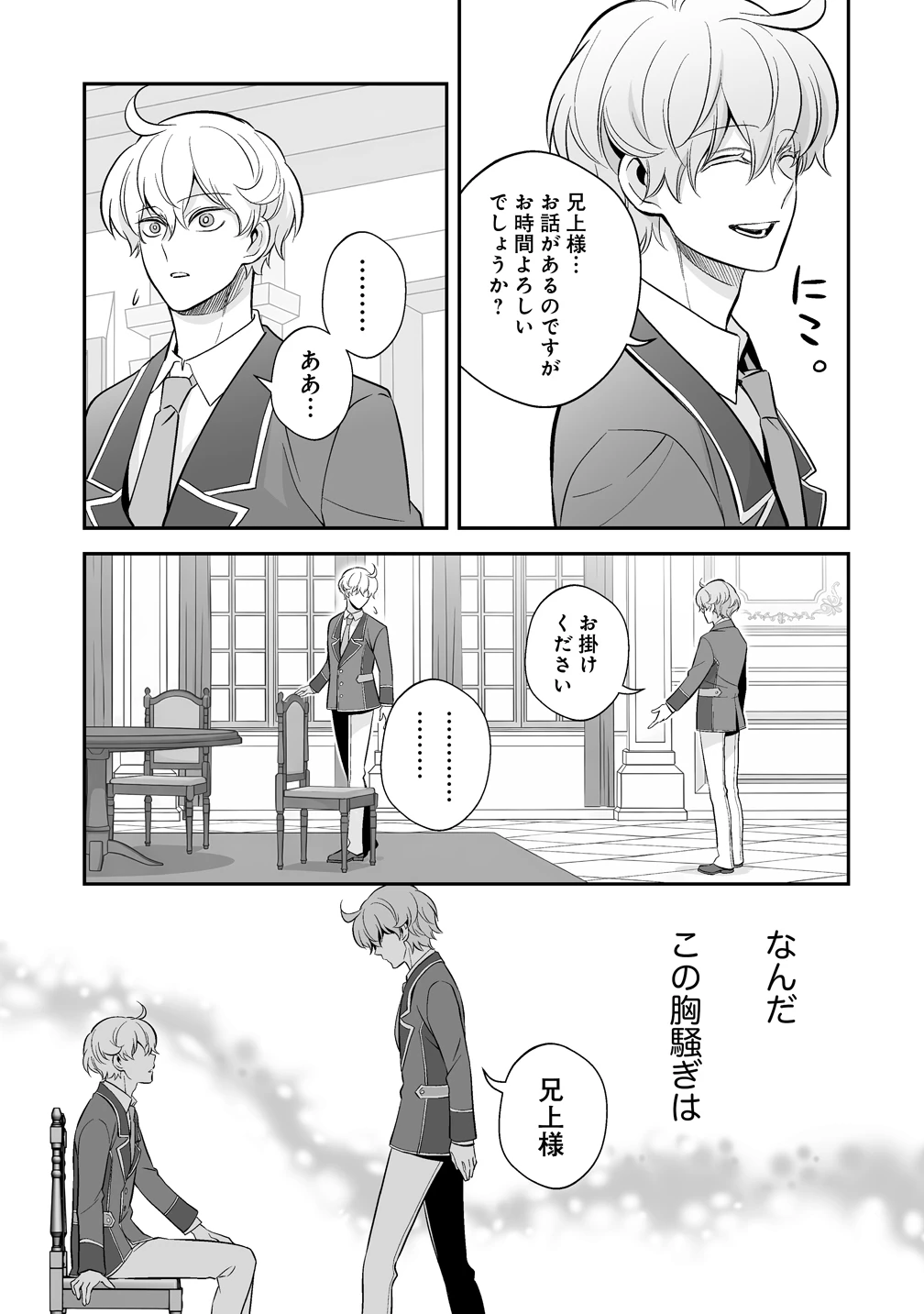クズ王子やりなおす! ～ざまぁされて死んだけど、今度は筋書きブチ壊して生き延びる～ 第5話 - 19