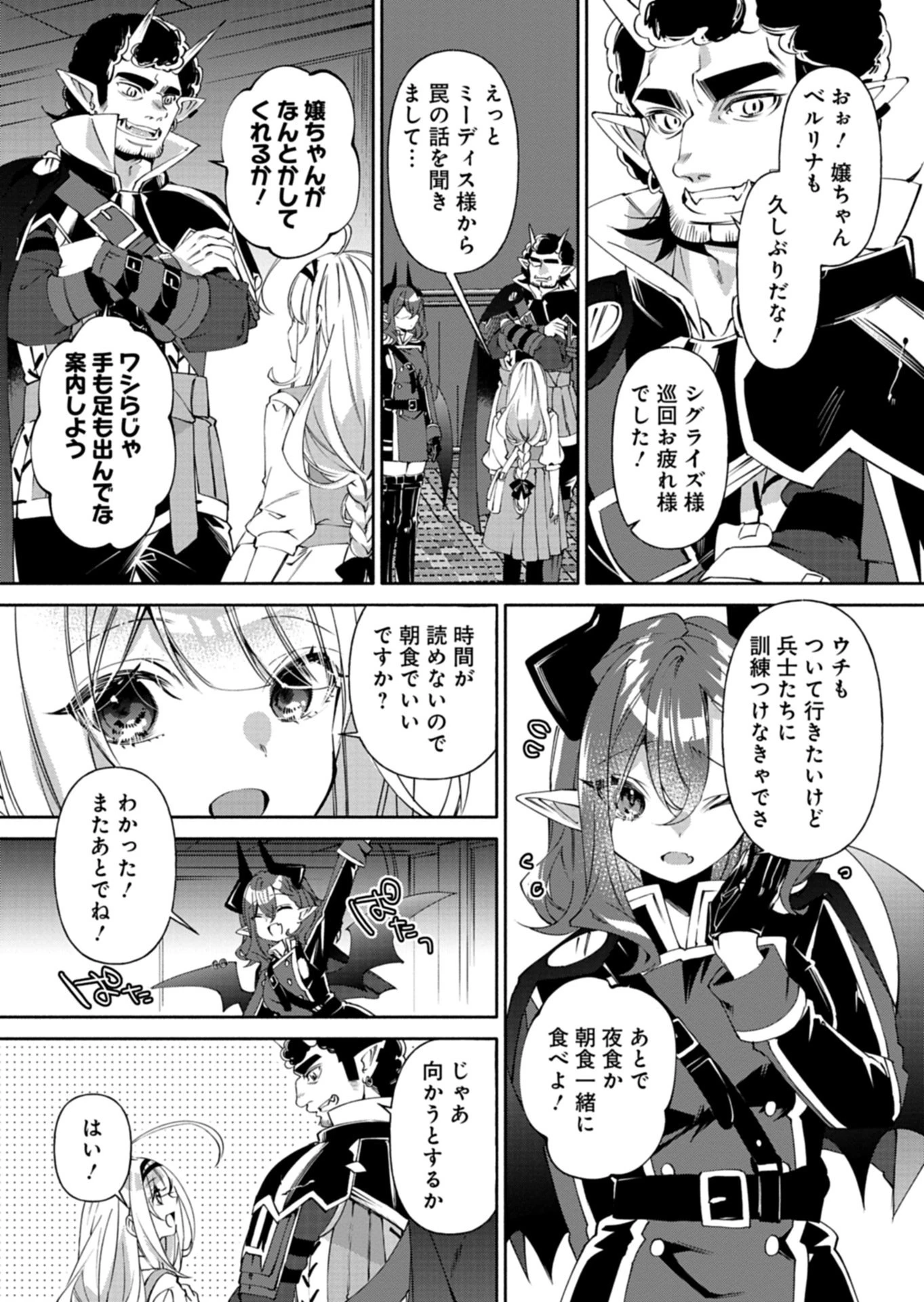 魔導細工師ノーミィの異世界クラフト生活 ～前世知識とチートなアイテムで、魔王城をどんどん快適にします!～ 第10話 - 17