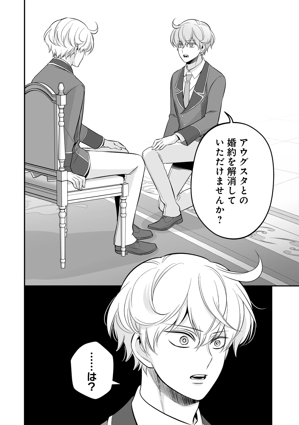クズ王子やりなおす! ～ざまぁされて死んだけど、今度は筋書きブチ壊して生き延びる～ 第5話 - 20