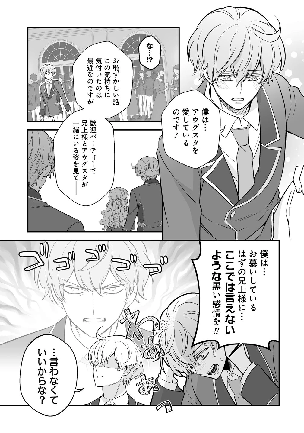 クズ王子やりなおす! ～ざまぁされて死んだけど、今度は筋書きブチ壊して生き延びる～ 第5話 - 21