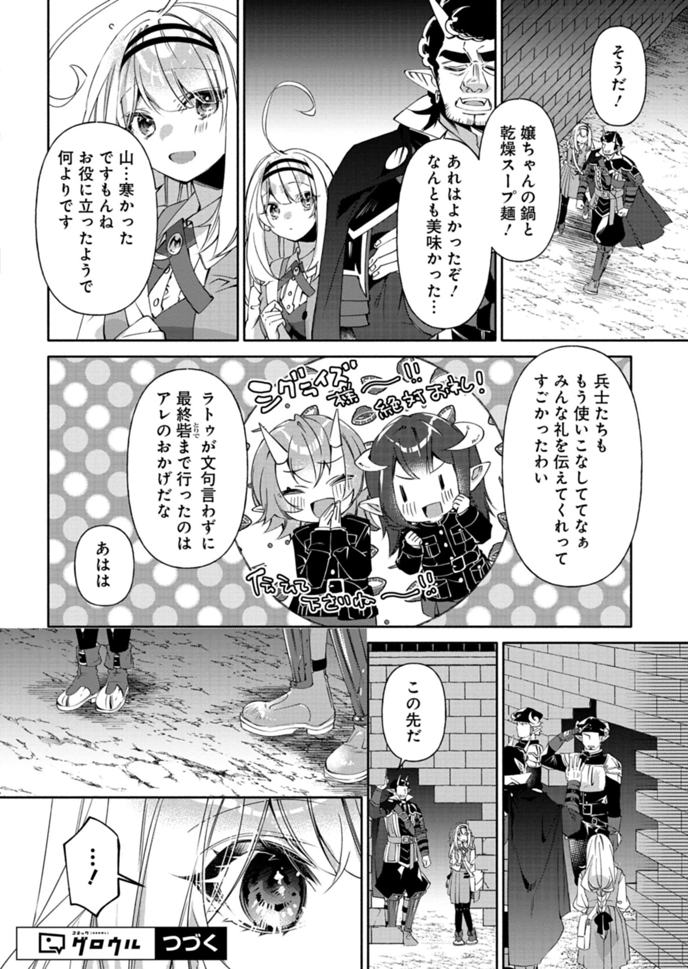 魔導細工師ノーミィの異世界クラフト生活 ～前世知識とチートなアイテムで、魔王城をどんどん快適にします!～ 第10話 - 18