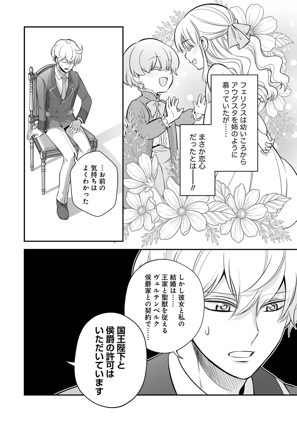 クズ王子やりなおす! ～ざまぁされて死んだけど、今度は筋書きブチ壊して生き延びる～ 第5話 - 22