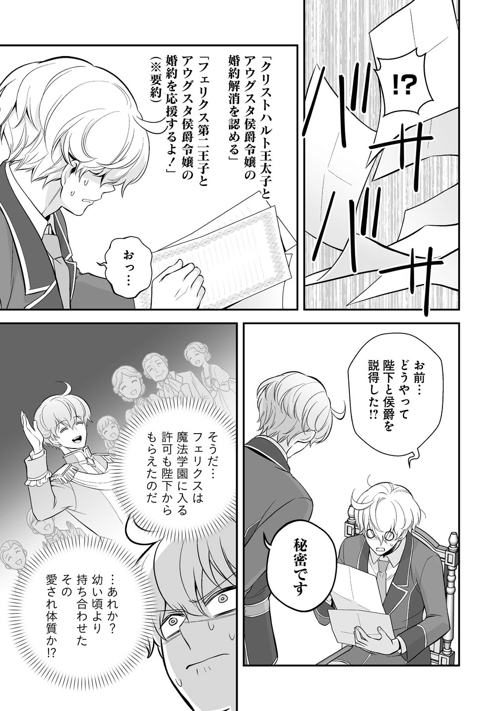 クズ王子やりなおす! ～ざまぁされて死んだけど、今度は筋書きブチ壊して生き延びる～ 第5話 - 23