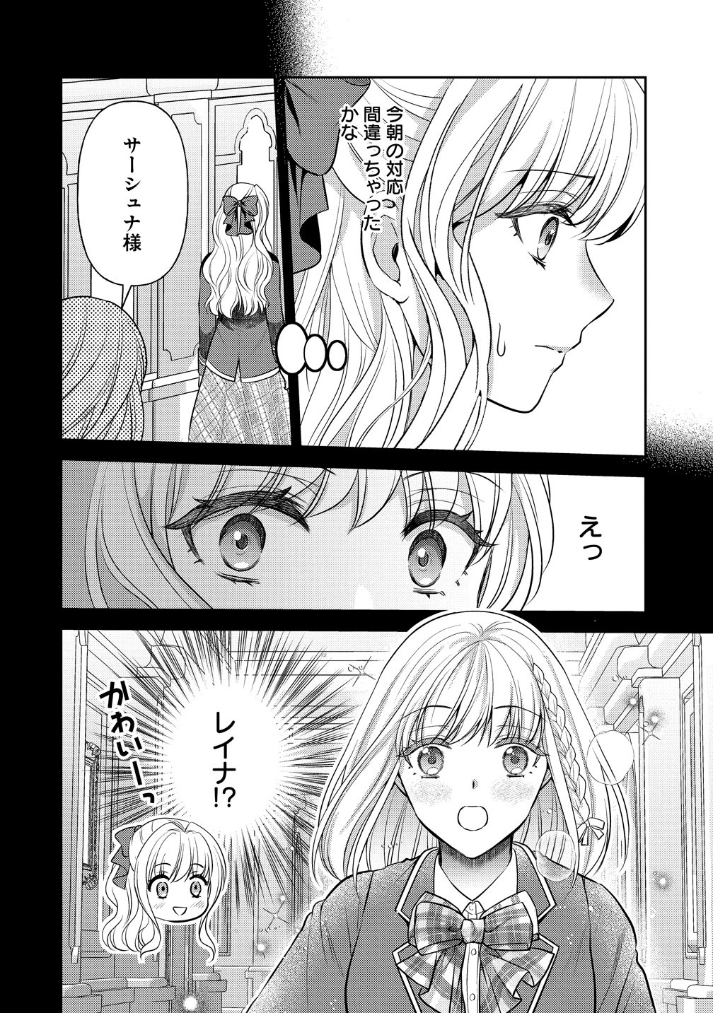 破滅ルートを目指し、完璧な悪役令嬢になってみせますっ!～推しのため当て馬をやり遂げたいのに、無愛想な護衛騎士様がやたらと絡んできます～ 第7話 - 2