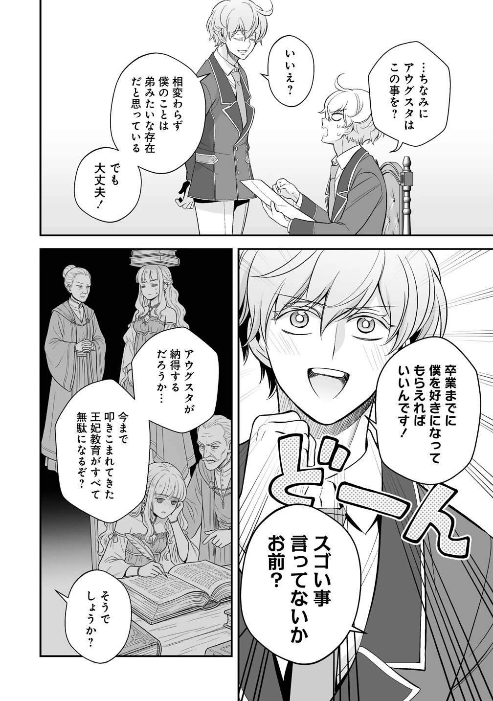 クズ王子やりなおす! ～ざまぁされて死んだけど、今度は筋書きブチ壊して生き延びる～ 第5話 - 24