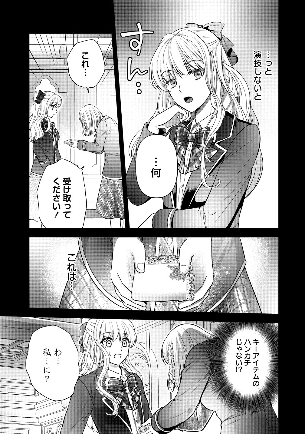 破滅ルートを目指し、完璧な悪役令嬢になってみせますっ!～推しのため当て馬をやり遂げたいのに、無愛想な護衛騎士様がやたらと絡んできます～ 第7話 - 3