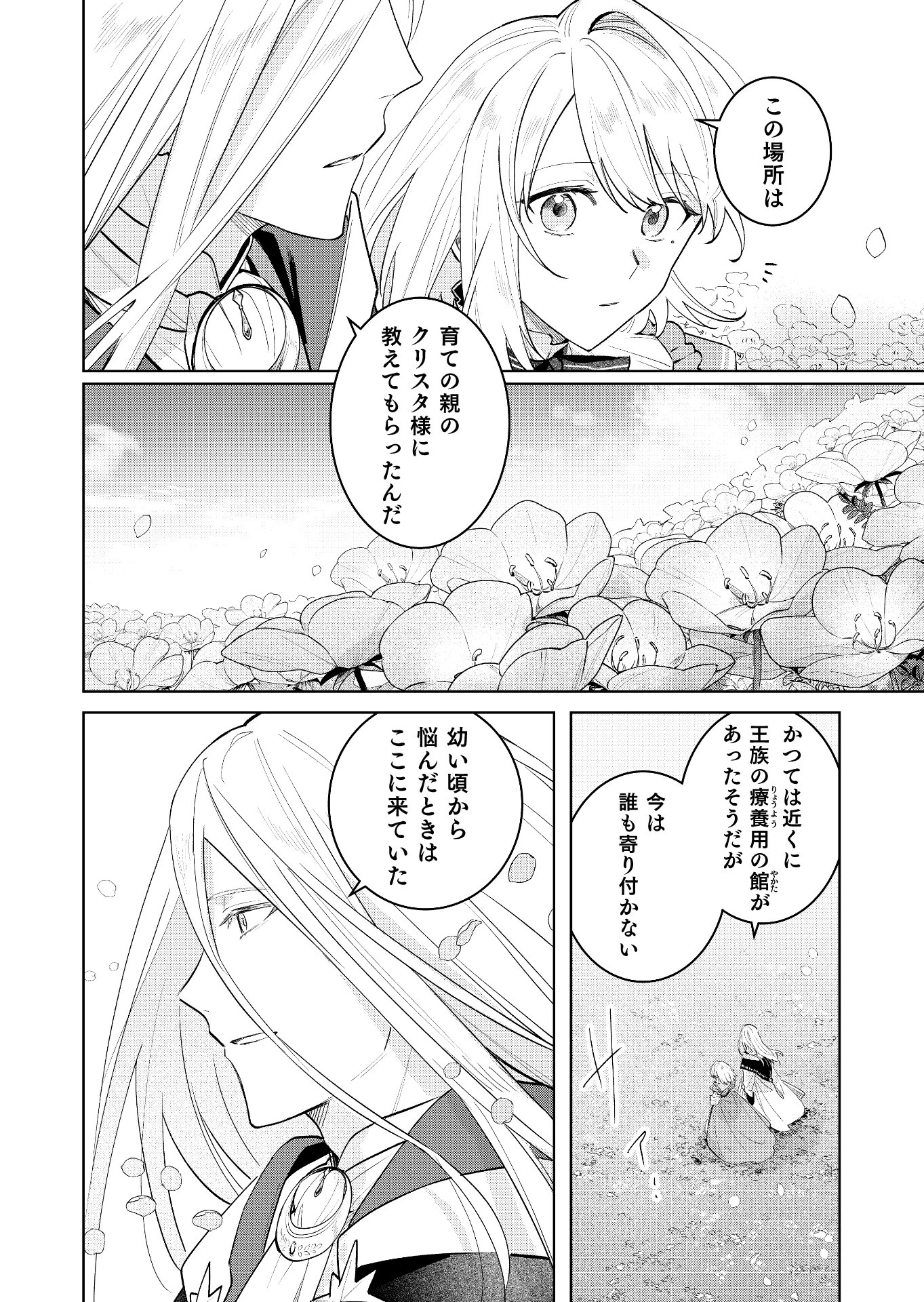 断罪された負け組令嬢ですが、時間を戻せるようになったので今度こそ幸せになります 第23話 - 4