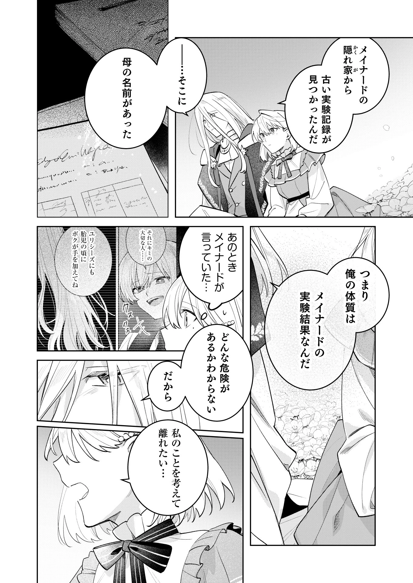 断罪された負け組令嬢ですが、時間を戻せるようになったので今度こそ幸せになります 第23話 - 6