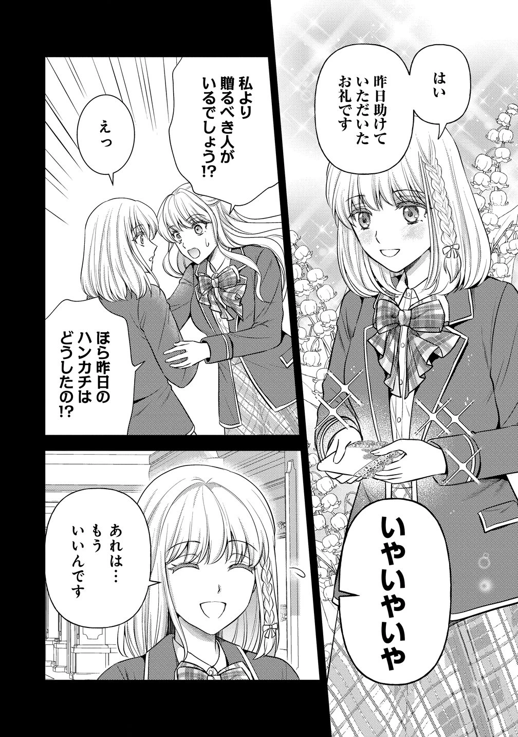 破滅ルートを目指し、完璧な悪役令嬢になってみせますっ!～推しのため当て馬をやり遂げたいのに、無愛想な護衛騎士様がやたらと絡んできます～ 第7話 - 4