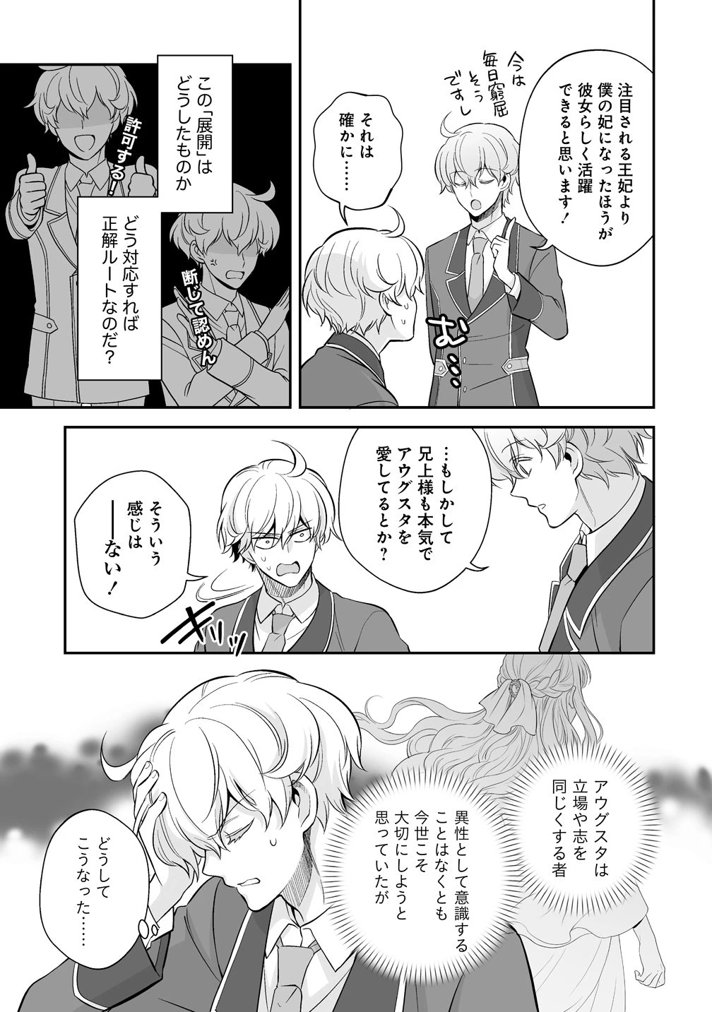 クズ王子やりなおす! ～ざまぁされて死んだけど、今度は筋書きブチ壊して生き延びる～ 第5話 - 25